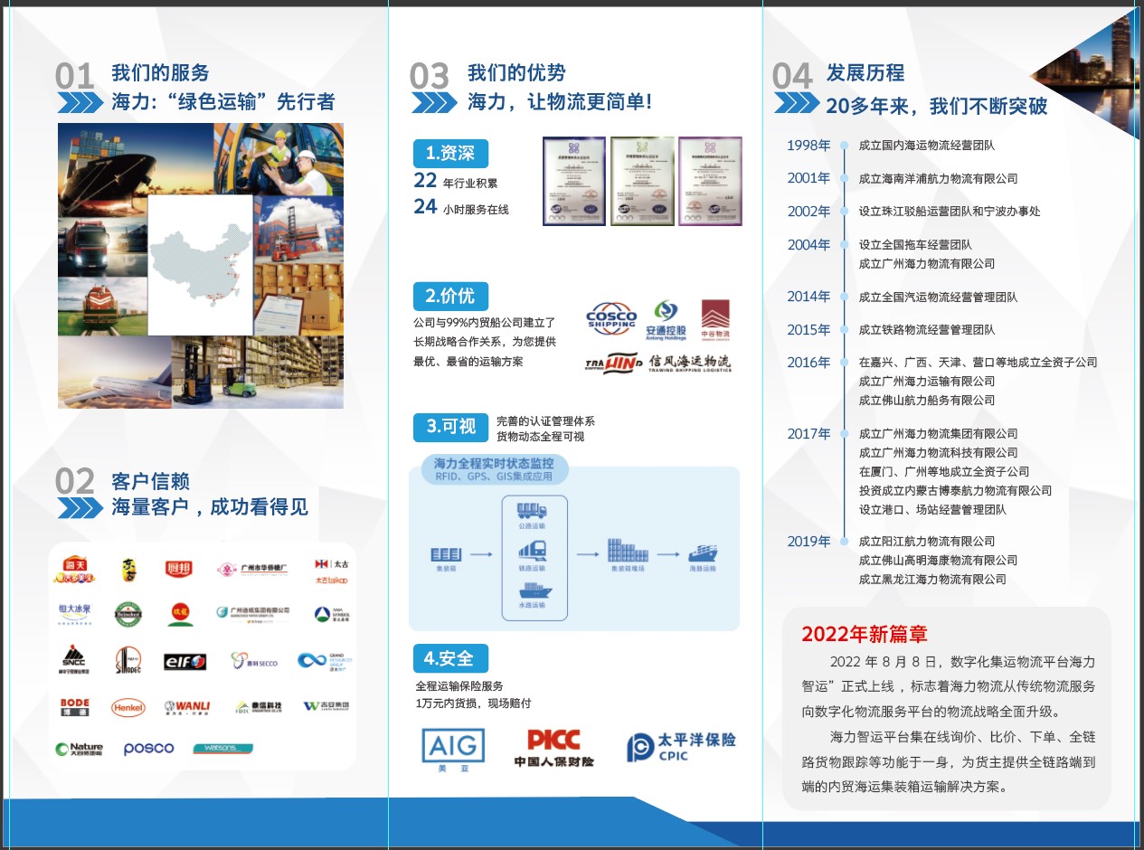 如何选择一家优质的内贸海运公司？？？？？？？？